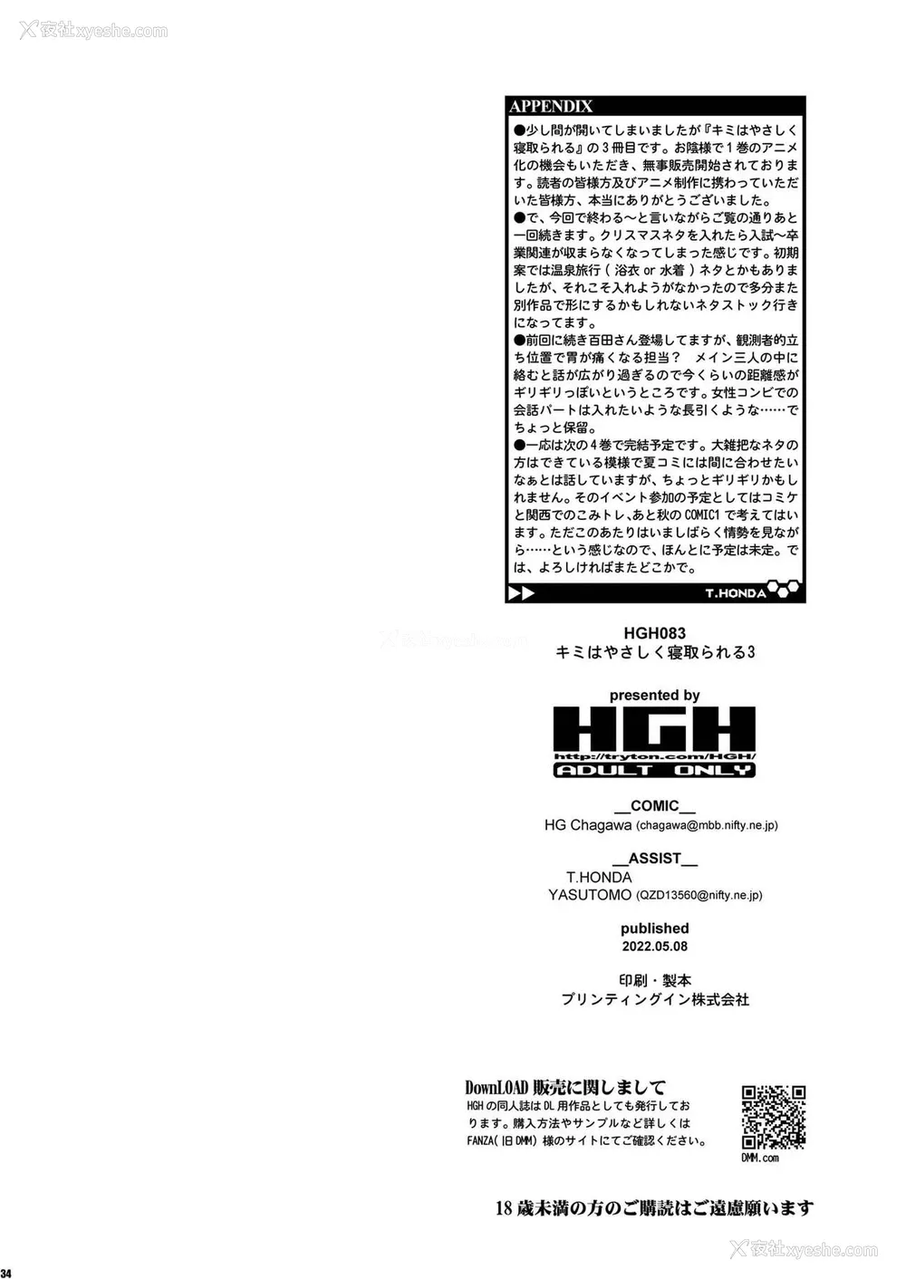 33P - [HGH (HG茶川)] キミはやさしく寝取られる3 [DL版] [中国翻訳]