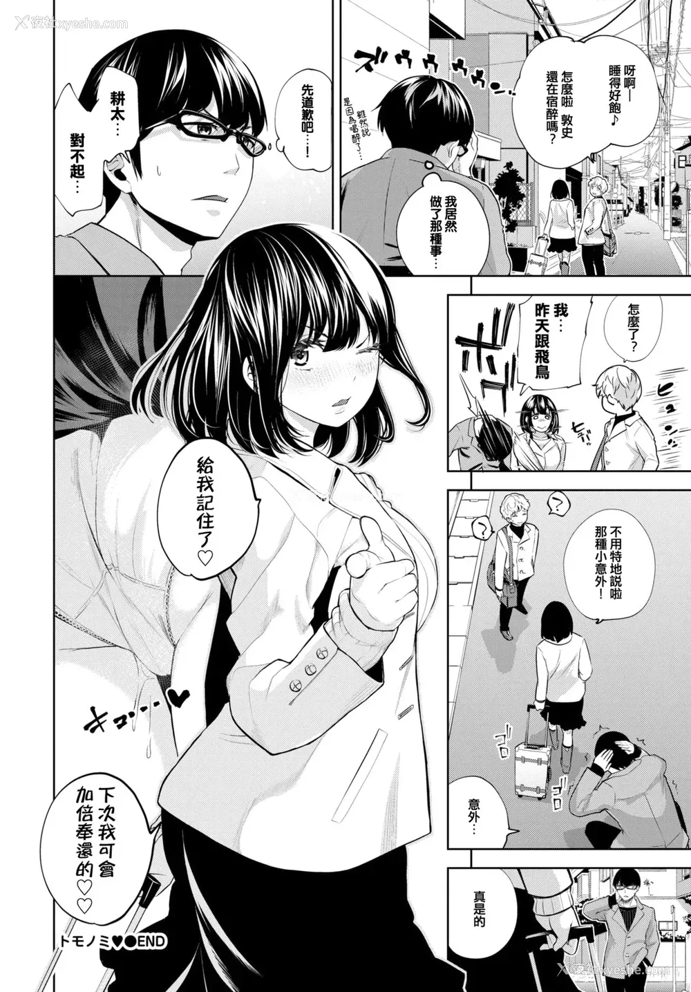 19P - [鱼山ケイジ] トモノミ♡