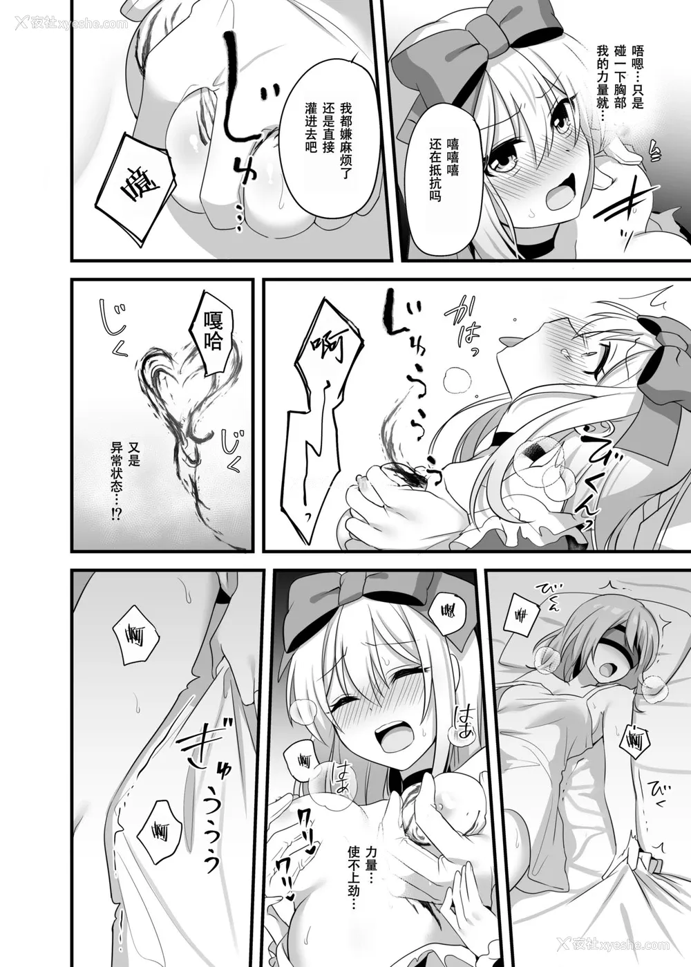 13P - [矢印キー (Meito)] 仮想童话はきけんがいっぱい!?梦见がちな少女编2