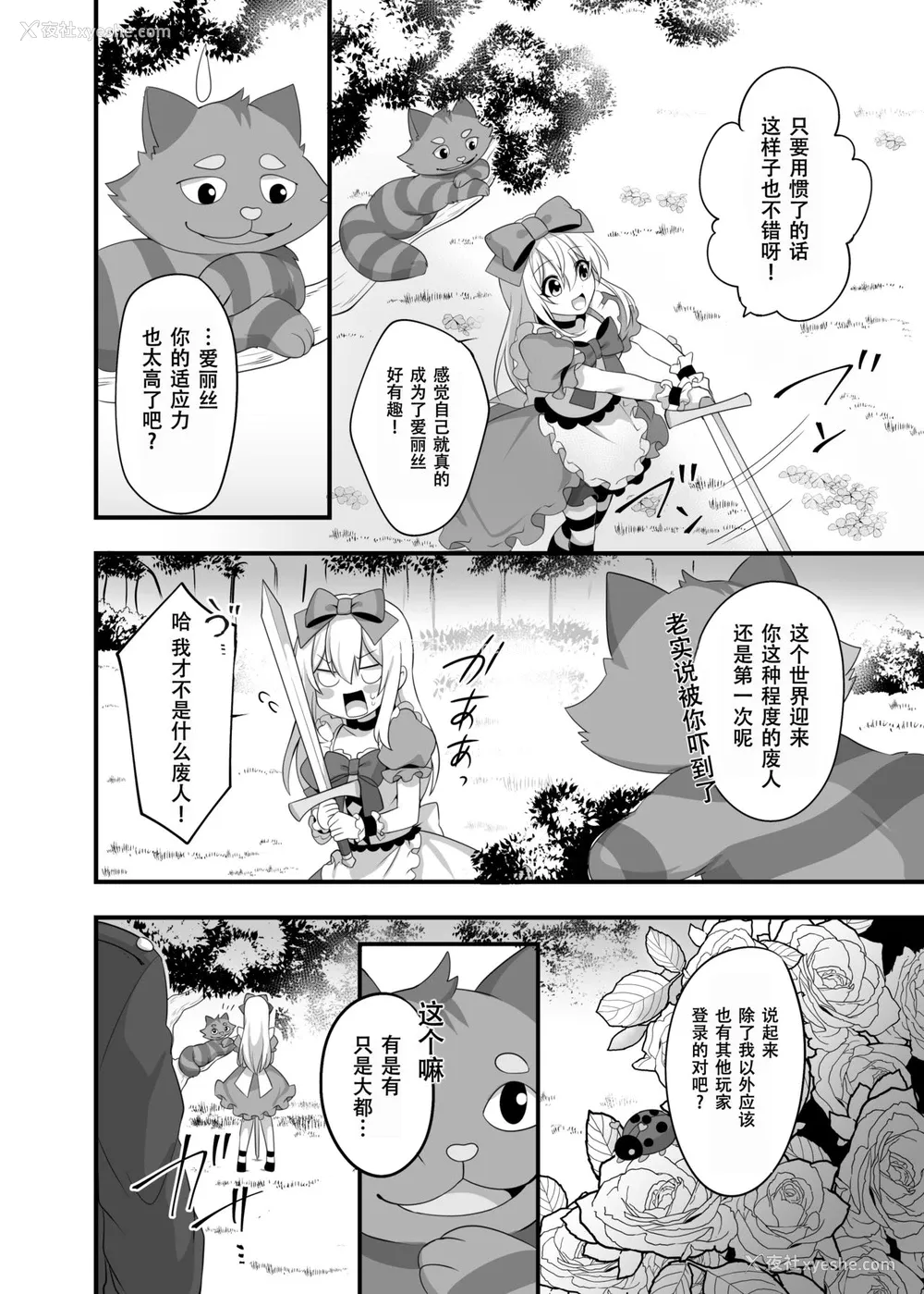 5P - [矢印キー (Meito)] 仮想童话はきけんがいっぱい!?梦见がちな少女编2