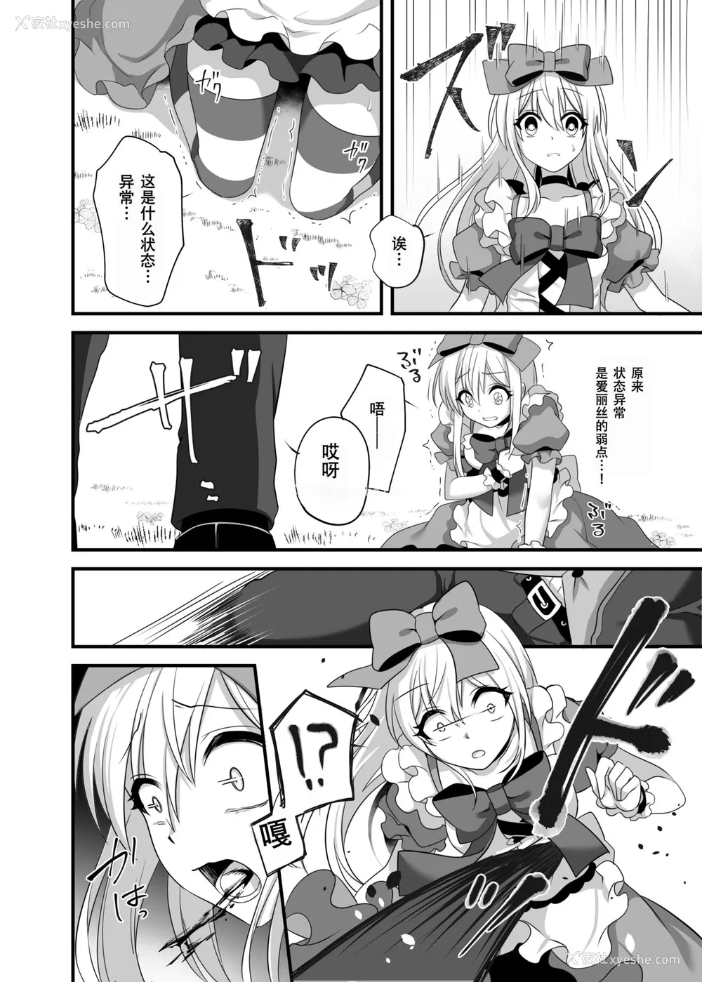 9P - [矢印キー (Meito)] 仮想童话はきけんがいっぱい!?梦见がちな少女编2