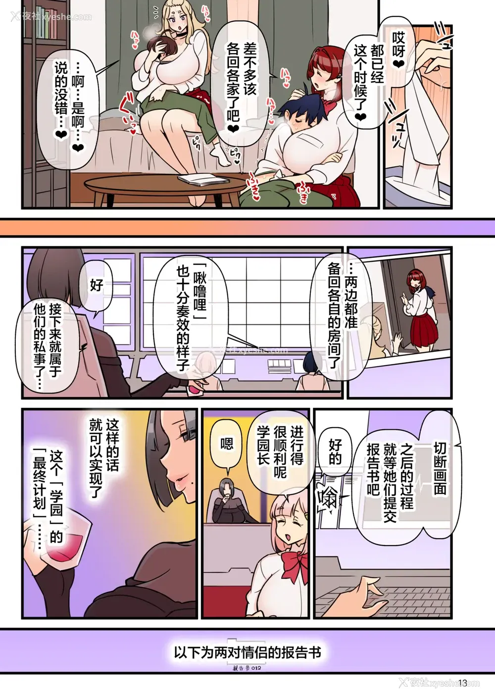 14P - [核座头市 (核座头)] 许嫁学园 FILE：02 『ふたたび诱惑』编
