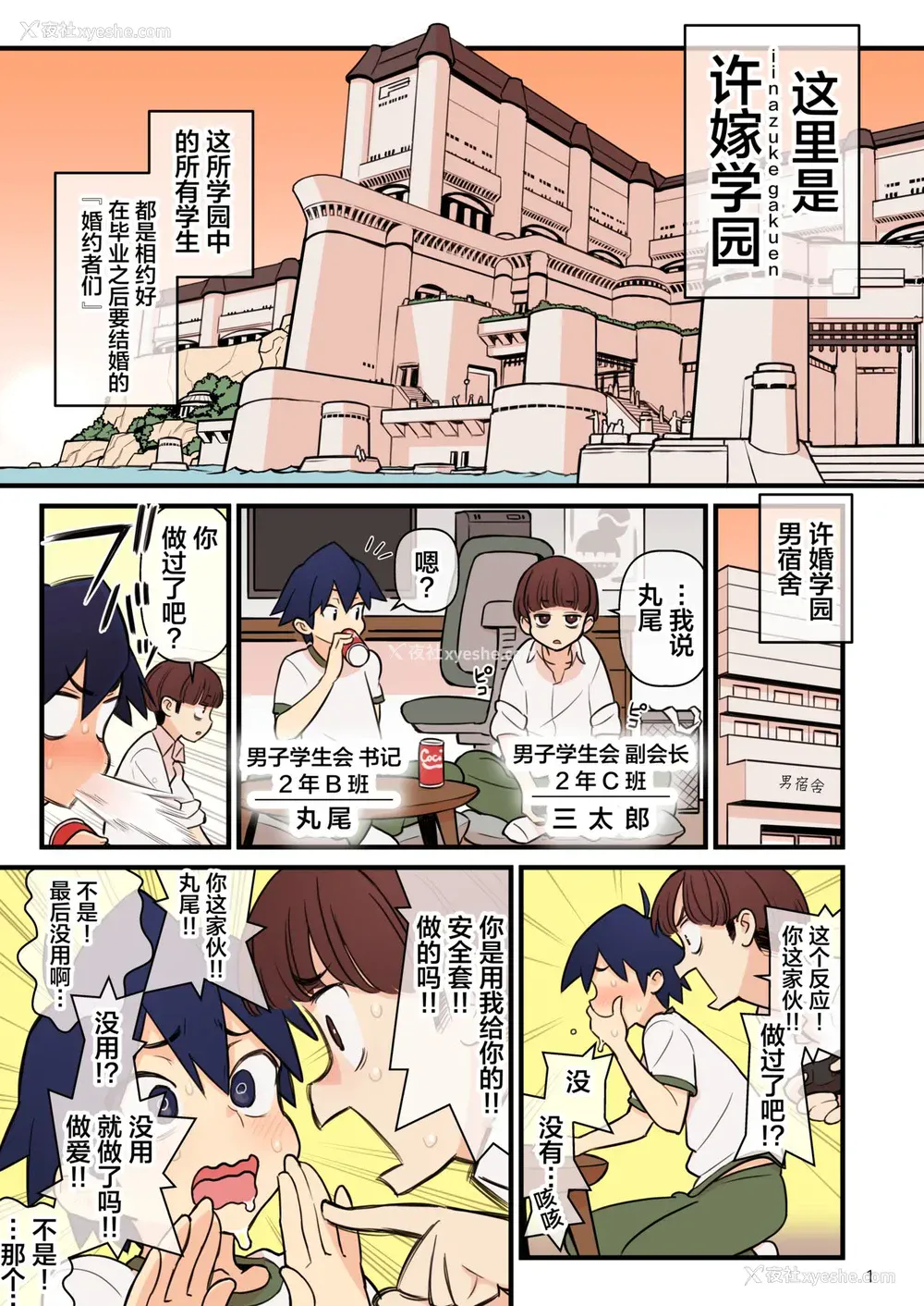 2P - [核座头市 (核座头)] 许嫁学园 FILE：02 『ふたたび诱惑』编