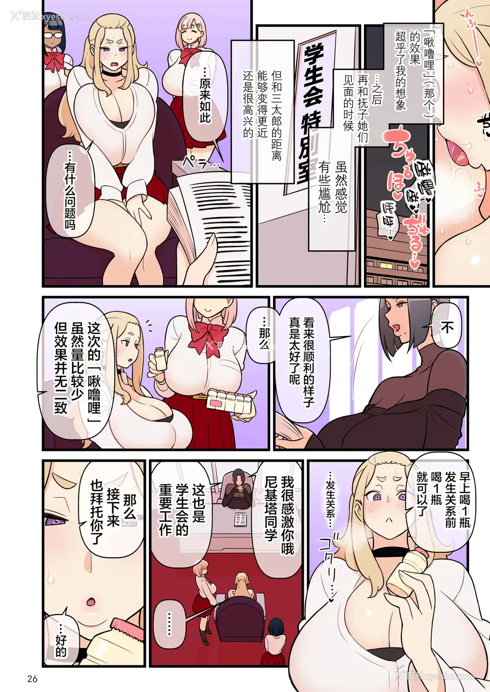 27P - [核座头市 (核座头)] 许嫁学园 FILE：02 『ふたたび诱惑』编