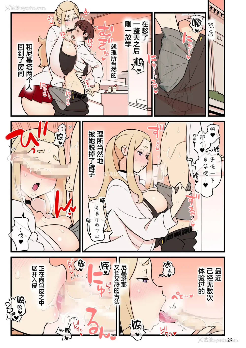 30P - [核座头市 (核座头)] 许嫁学园 FILE：02 『ふたたび诱惑』编