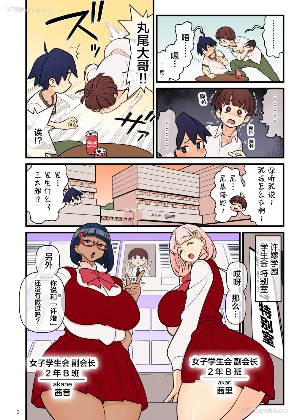 3P - [核座头市 (核座头)] 许嫁学园 FILE：02 『ふたたび诱惑』编