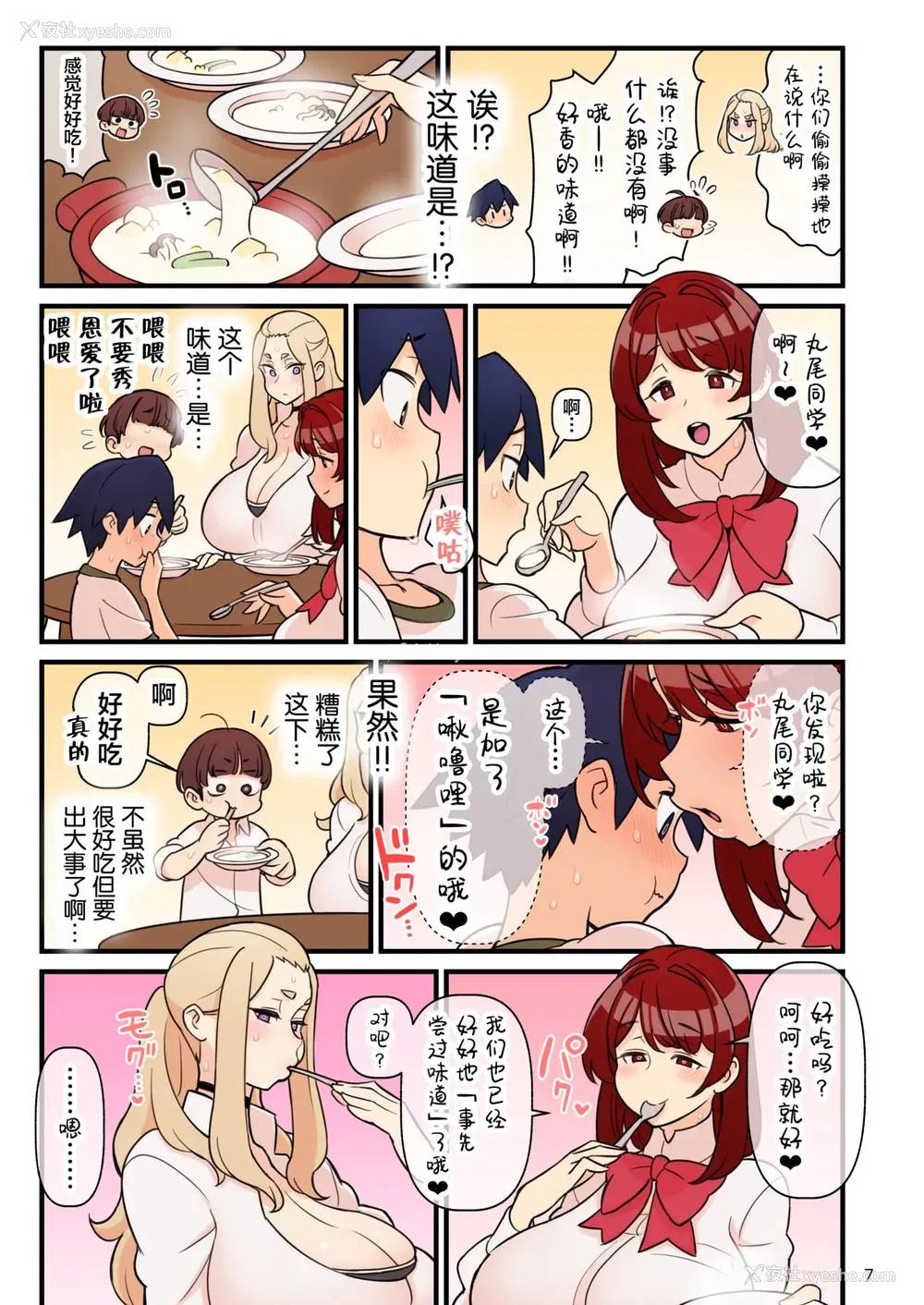 8P - [核座头市 (核座头)] 许嫁学园 FILE：02 『ふたたび诱惑』编