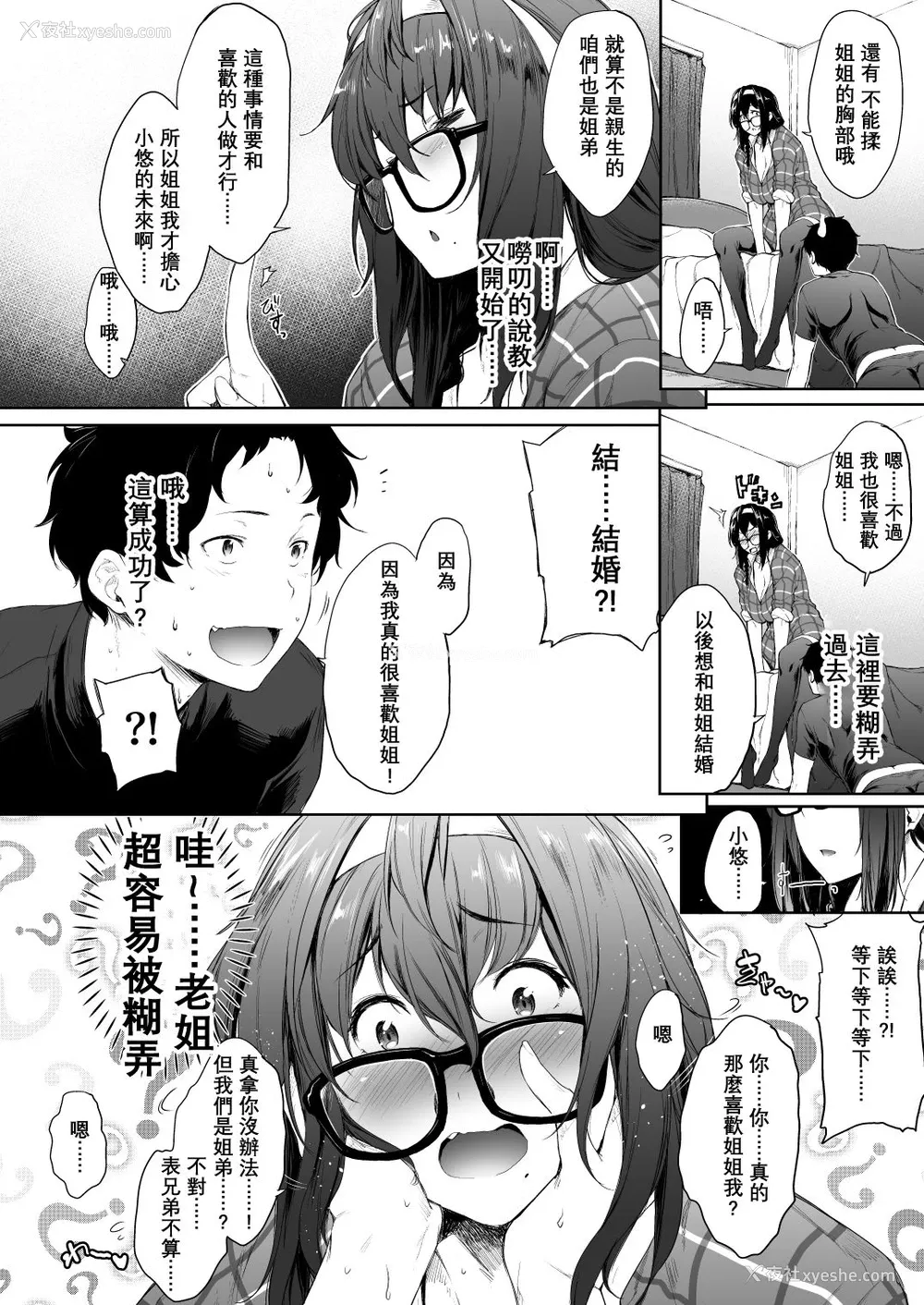6P - [おーえす (ばーるん)] 母の居ぬ间に义姉ちゃんと [中国翻訳] [DL版]