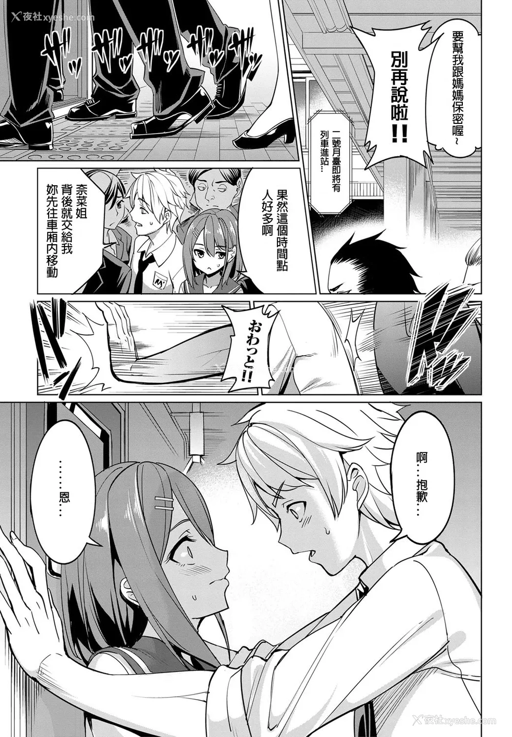 3P - [朝峰テル] とれいん えっち！ (COMIC BAVEL 2016年9月号) [中国翻訳] [DL版]