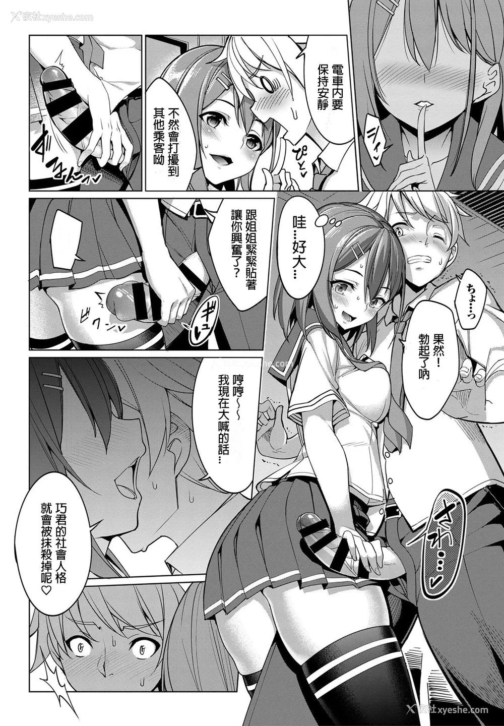 8P - [朝峰テル] とれいん えっち！ (COMIC BAVEL 2016年9月号) [中国翻訳] [DL版]