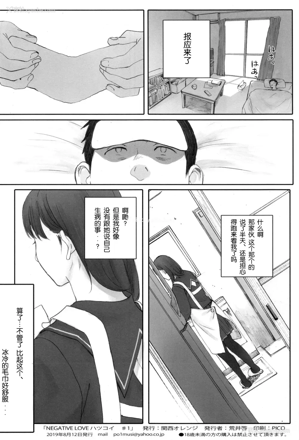 36P - (C96) [関西オレンジ (荒井启)] NEGATIVE LOVE ハツコイ ♯1 (ラブプラス)