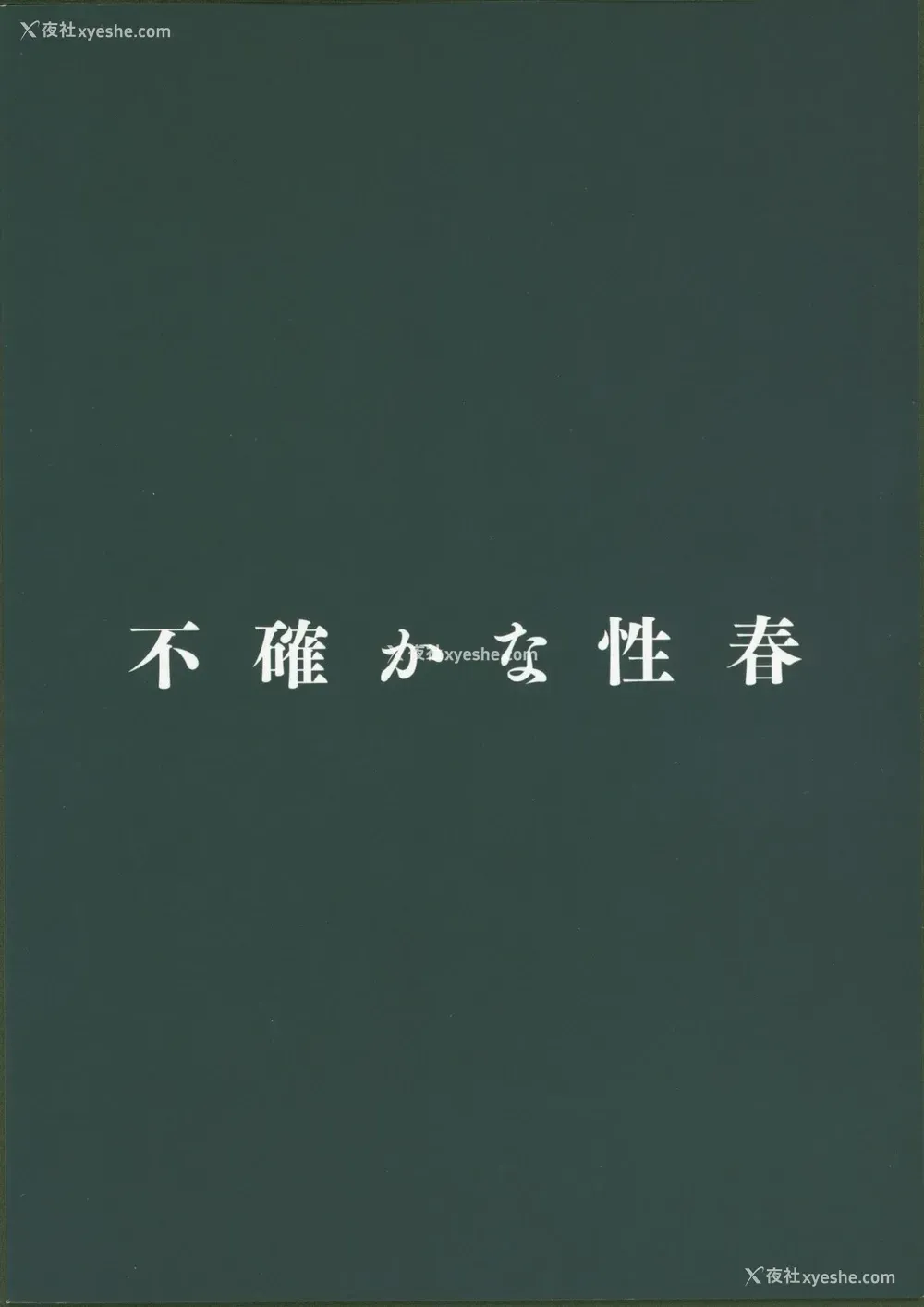 26P - (サンクリ2019 Spring) [Do well !!! (たつか)] 不确かな性春