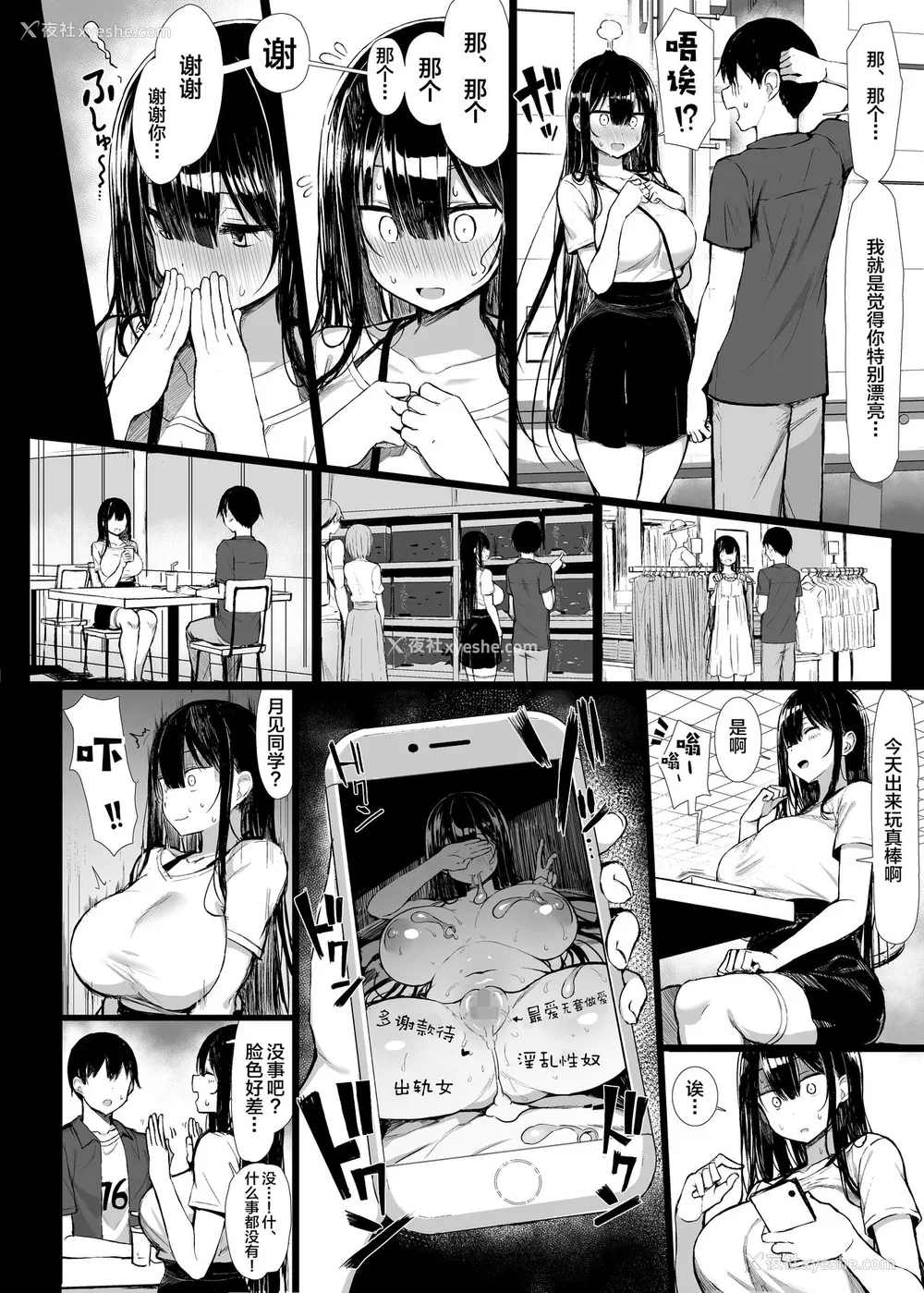 3P - 清楚彼女堕ちる2