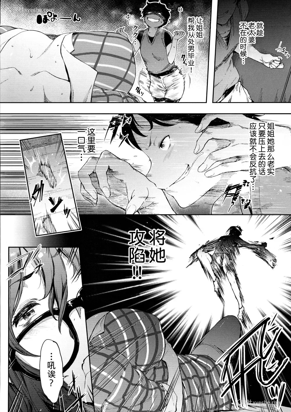 4P - [おーえす (ばーるん)] 母の居ぬ间に义姉ちゃんと