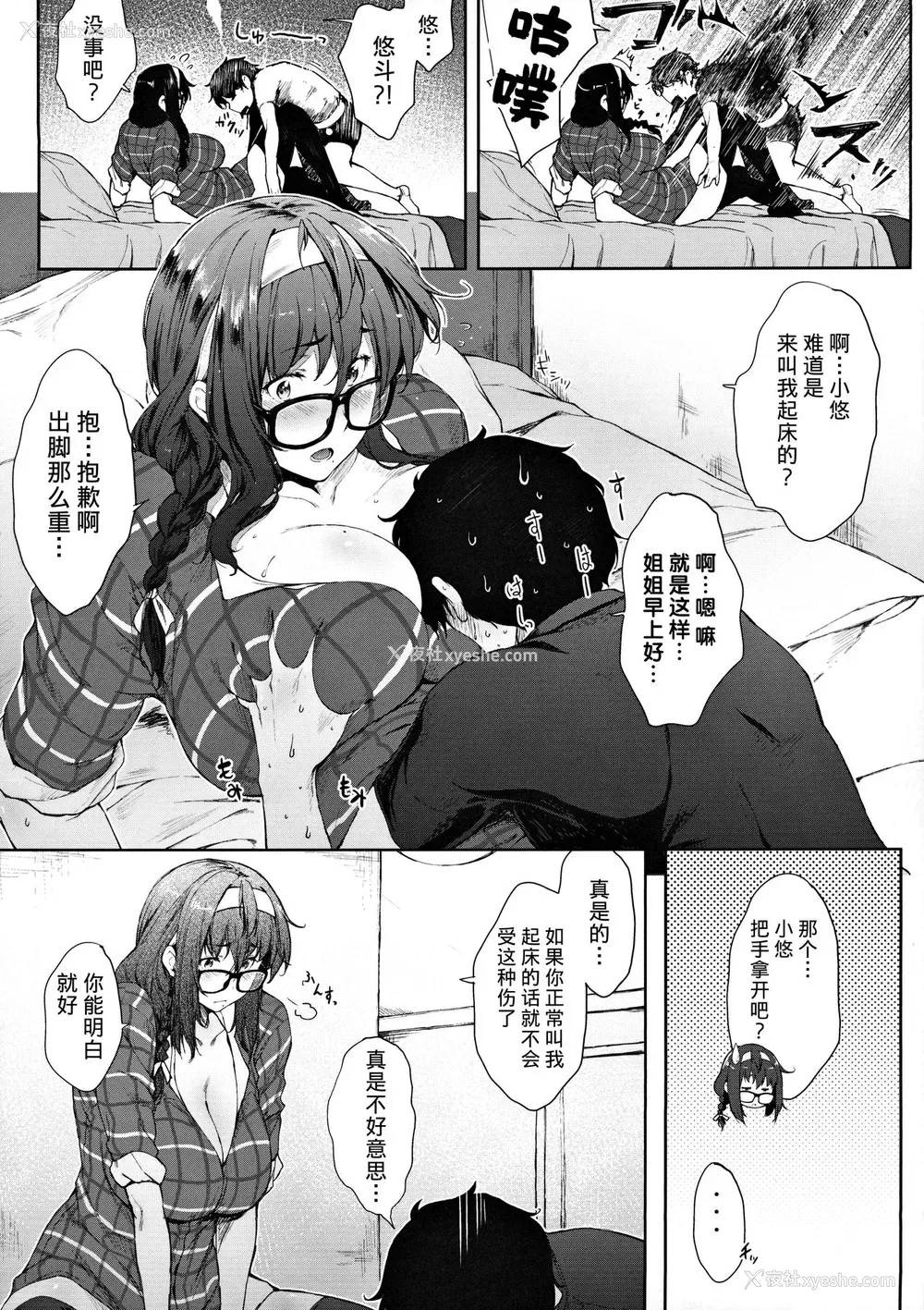 5P - [おーえす (ばーるん)] 母の居ぬ间に义姉ちゃんと