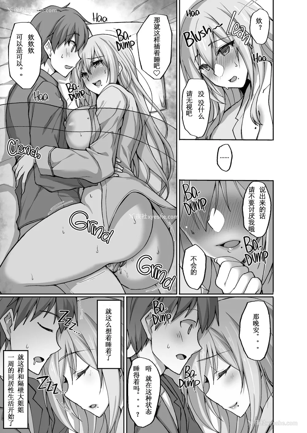 10P - [らぼまじ! (武田あらのぶ)] えっちなお姉さんは、好きですか?2～隣のお姉さんと一周间同栖性活编～ [中国翻訳] [无修正] [DL版]