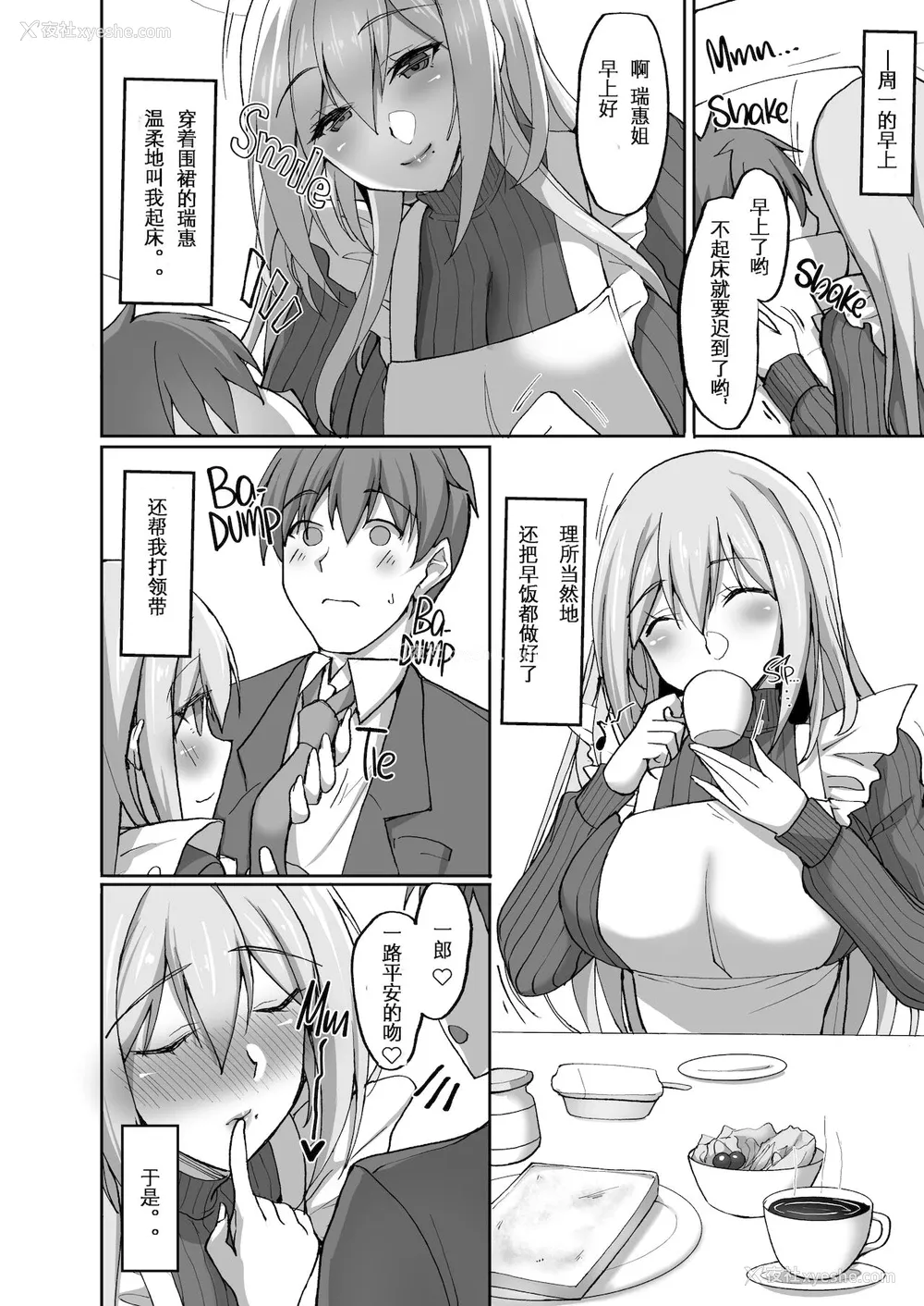 11P - [らぼまじ! (武田あらのぶ)] えっちなお姉さんは、好きですか?2～隣のお姉さんと一周间同栖性活编～ [中国翻訳] [无修正] [DL版]