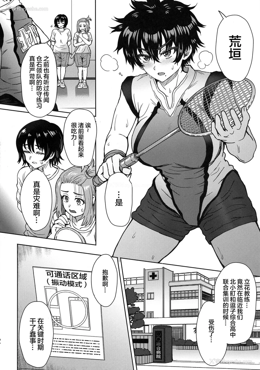 4P - (C96) [エイトビート。 (伊藤エイト)] パターンN (はねバド！)