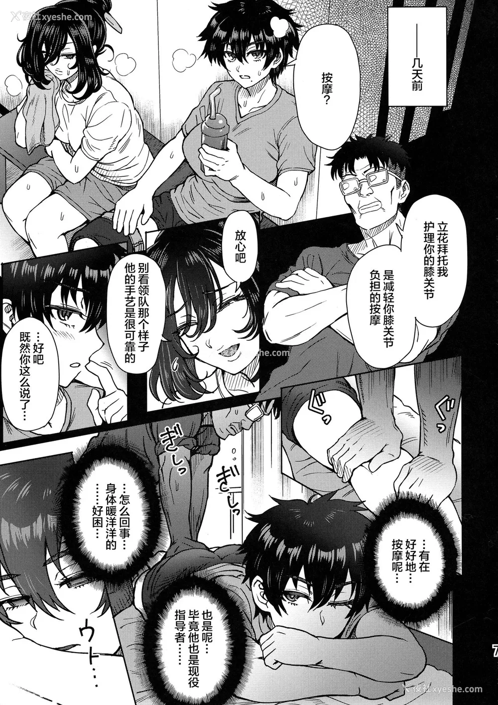 9P - (C96) [エイトビート。 (伊藤エイト)] パターンN (はねバド！)