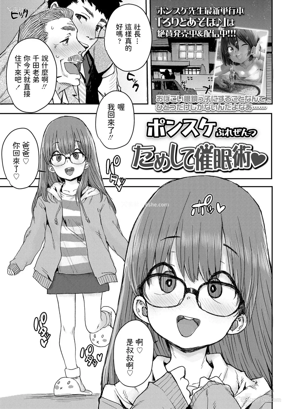 1P - [ポンスケ] ためして催眠术 (COMIC LO 2020年3月号) [中国翻訳] [DL版]