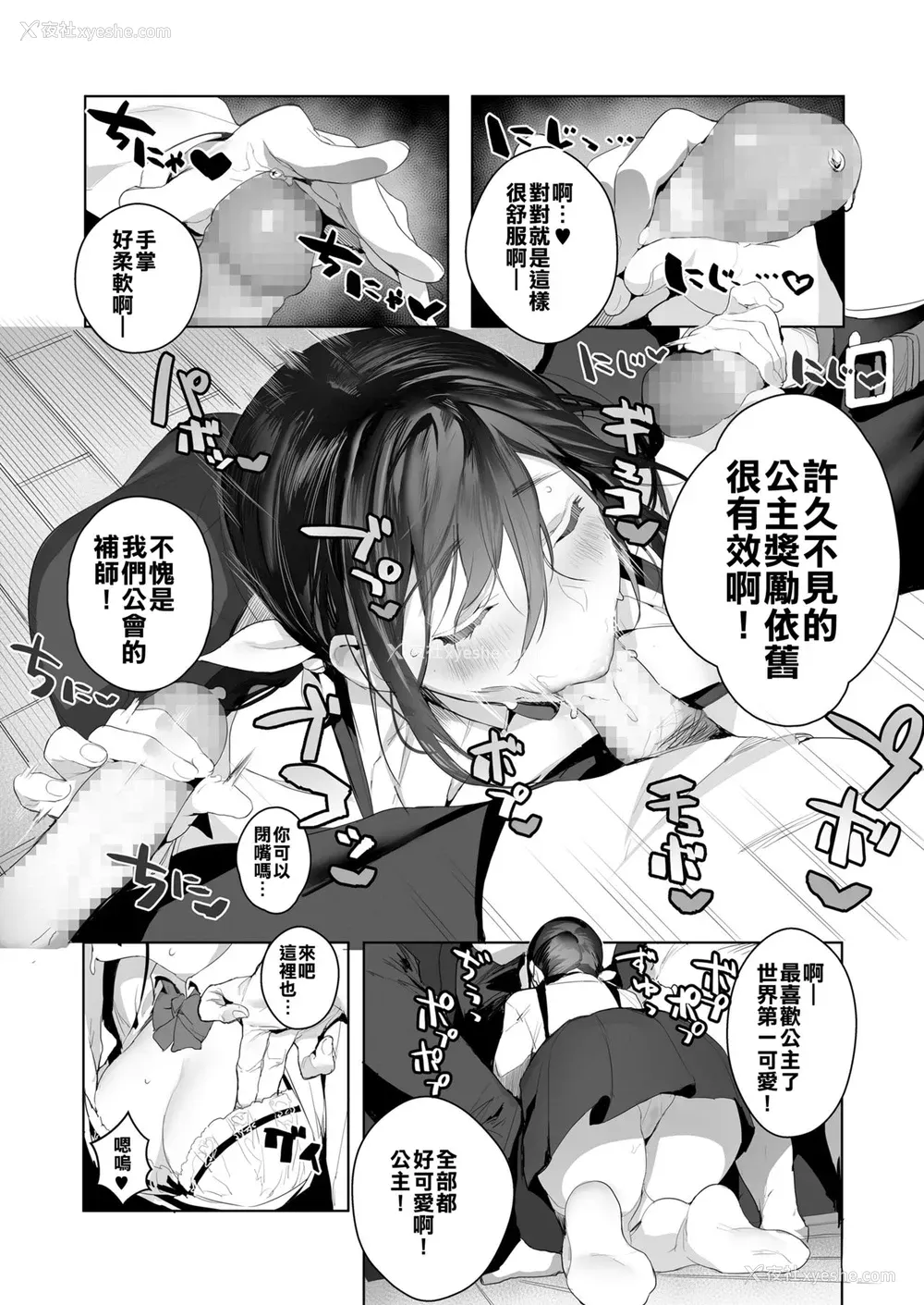 10P - [じゃが山たらヲ] Joining A Fan Club
