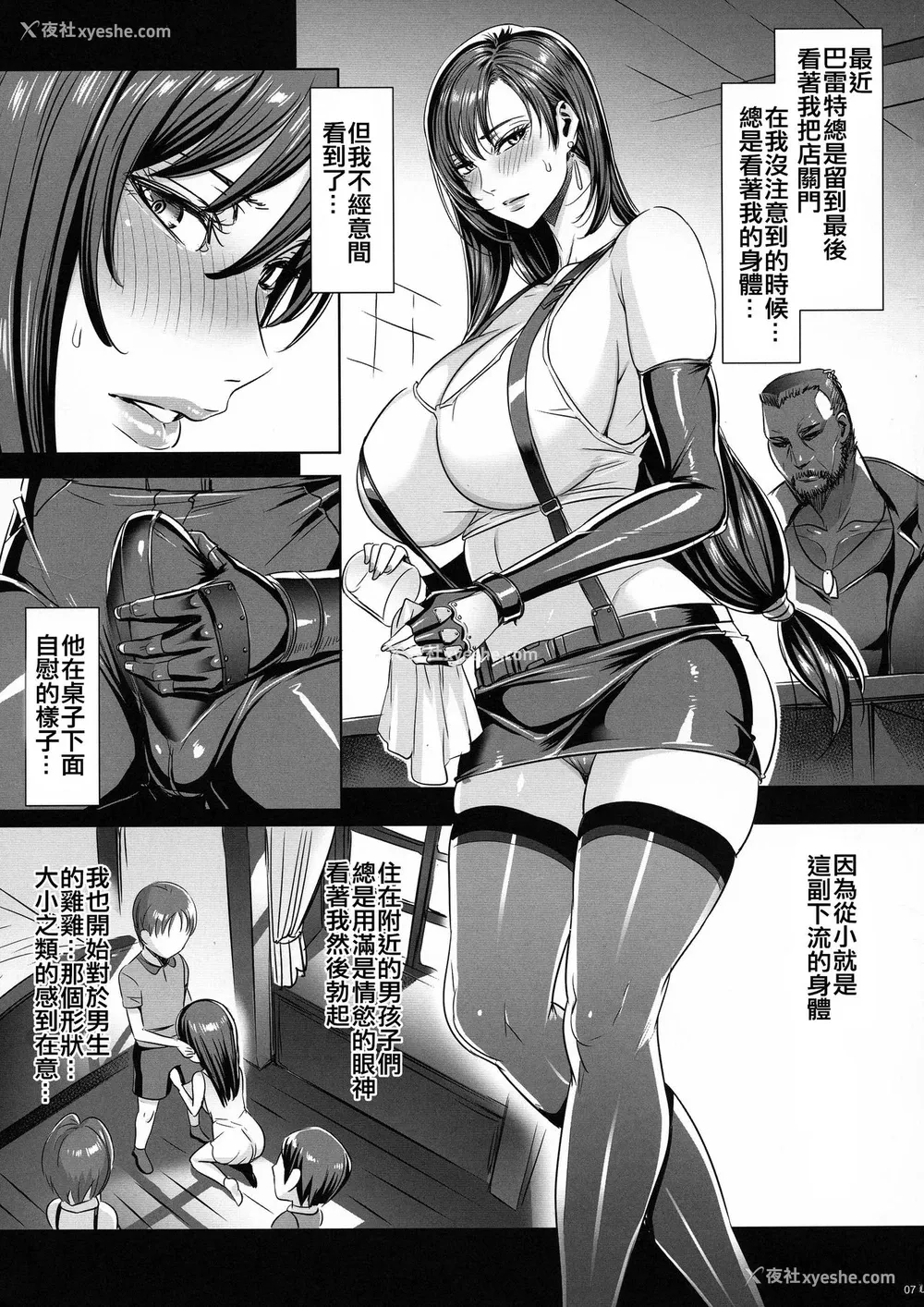 7P - (C96) [MAIDOLL (飞燕)] 七番街の女 (ファイナルファンタジーVII)