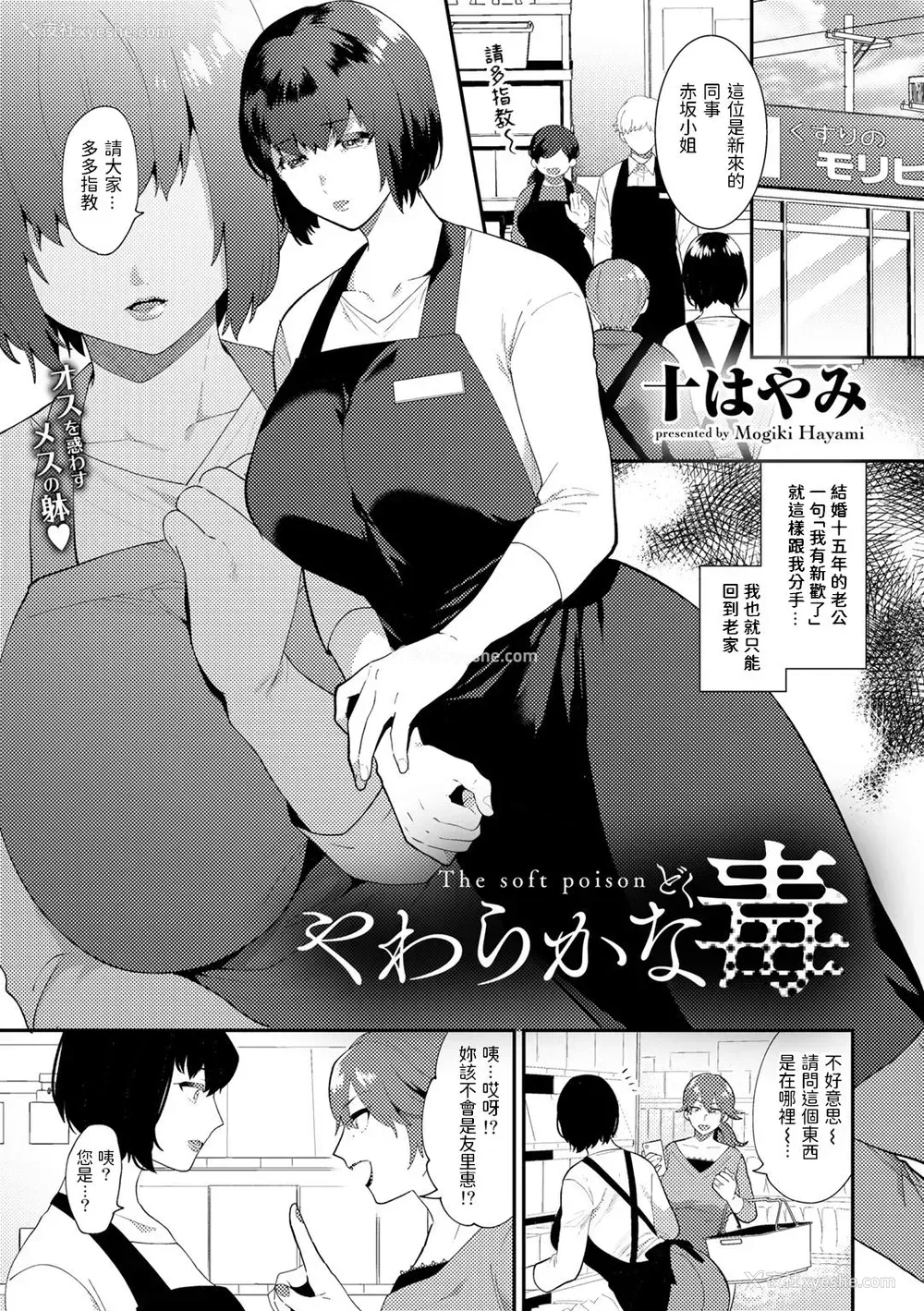 1P - [十はやみ] やわらかな毒