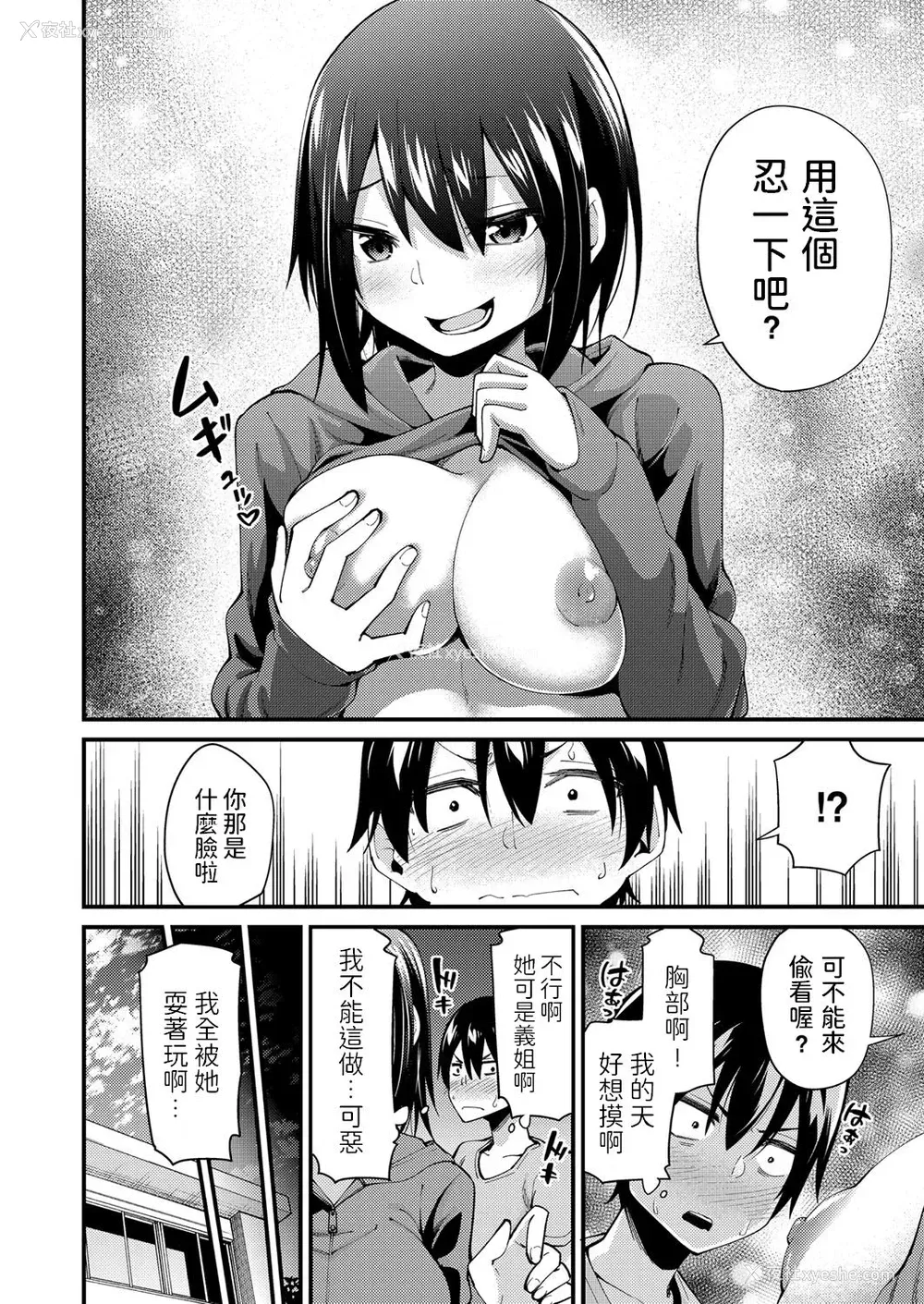 4P - [maco] 义姉さんの诱惑 (コミックグレープ Vol.79)
