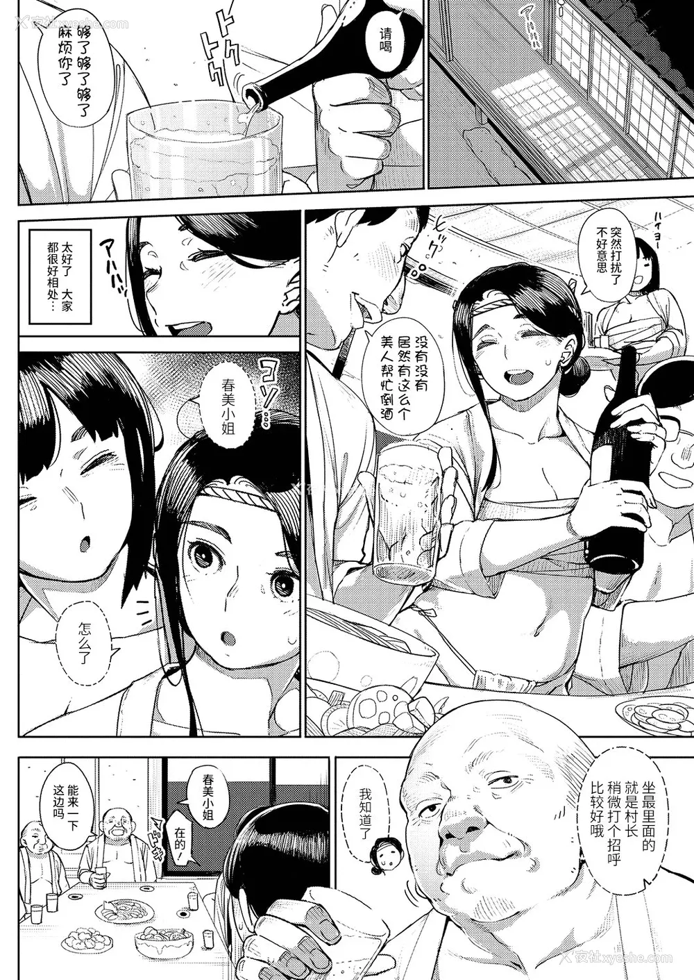 4P - [ロケットモンキー] 祭りっていいな (コミックホットミルク浓いめ vol.8) [中国翻訳] [DL版]