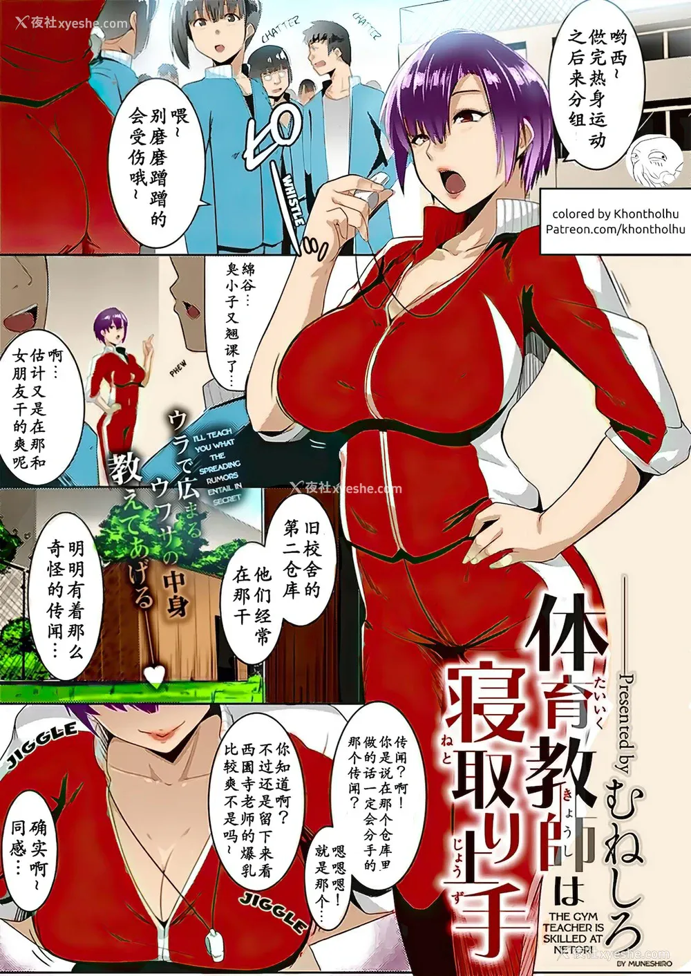 2P - [むねしろ] 体育教师は寝取り上手 (コミック エグゼ 16)