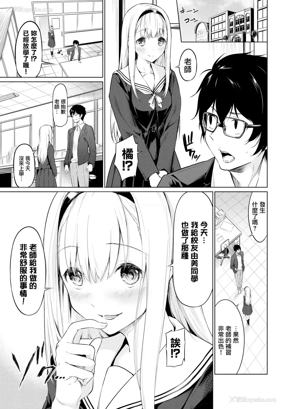 7P - [ハレガマ] 优等生