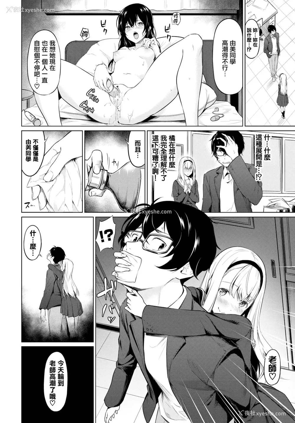 8P - [ハレガマ] 优等生