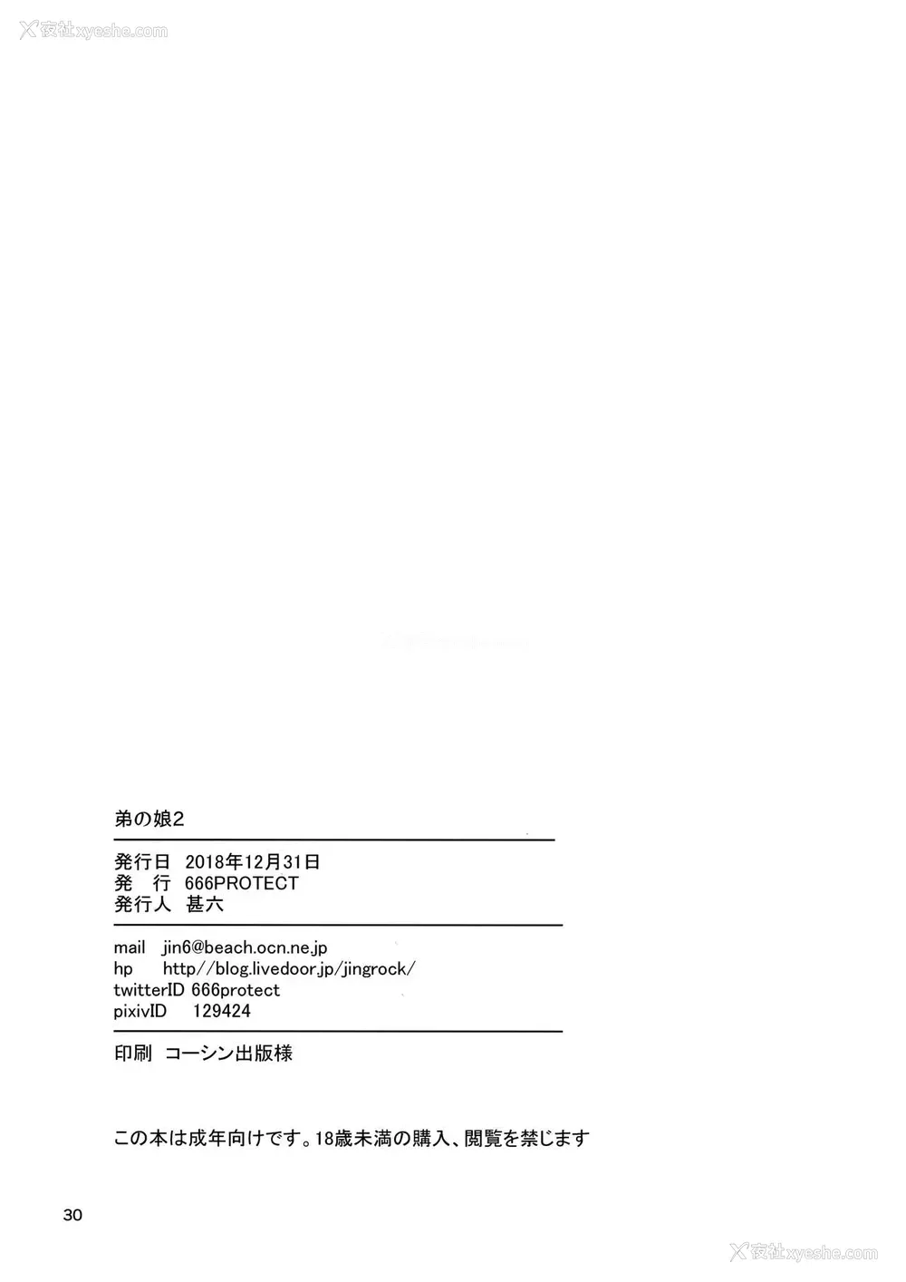 29P - 弟の娘 2
