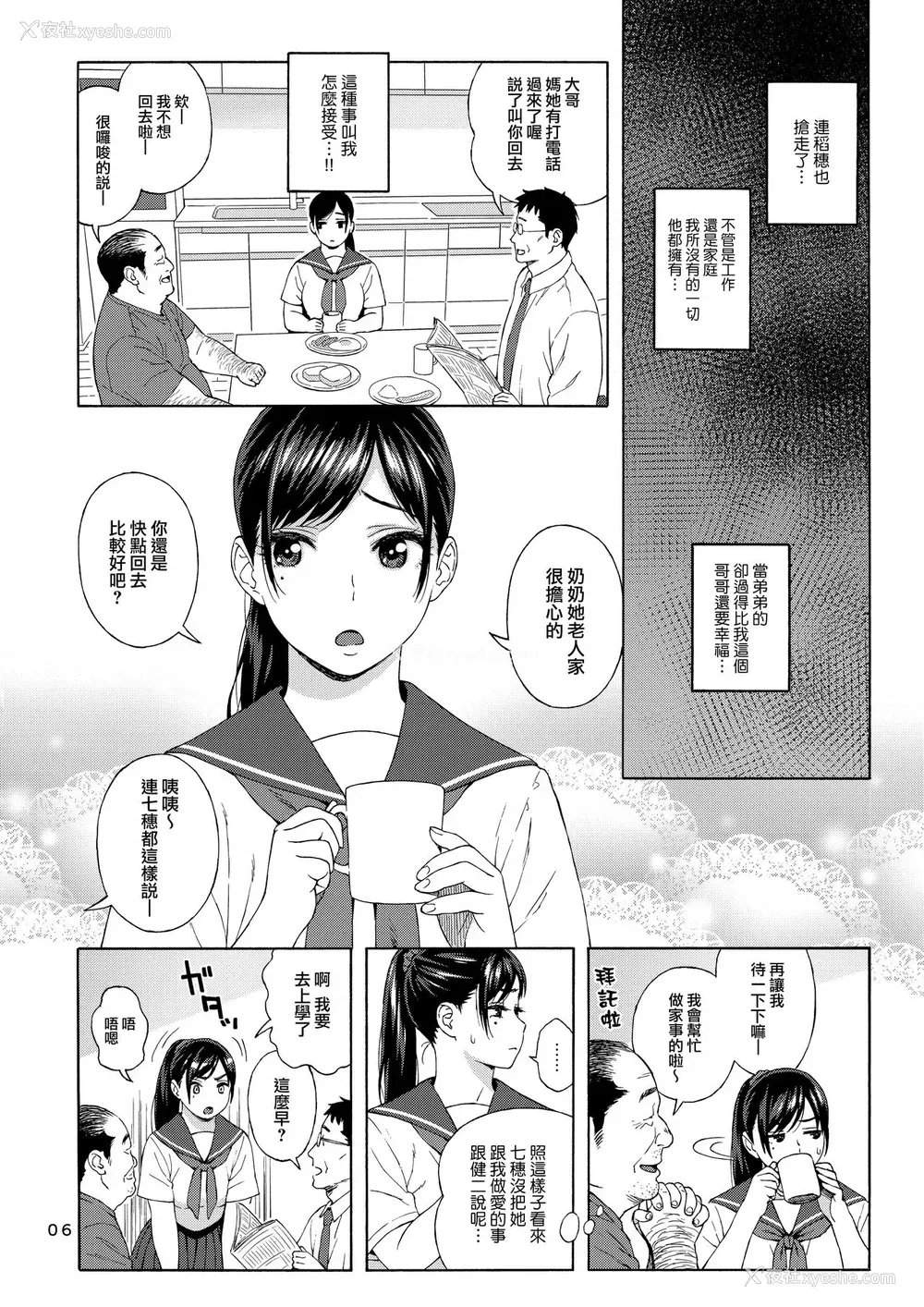 5P - 弟の娘 2