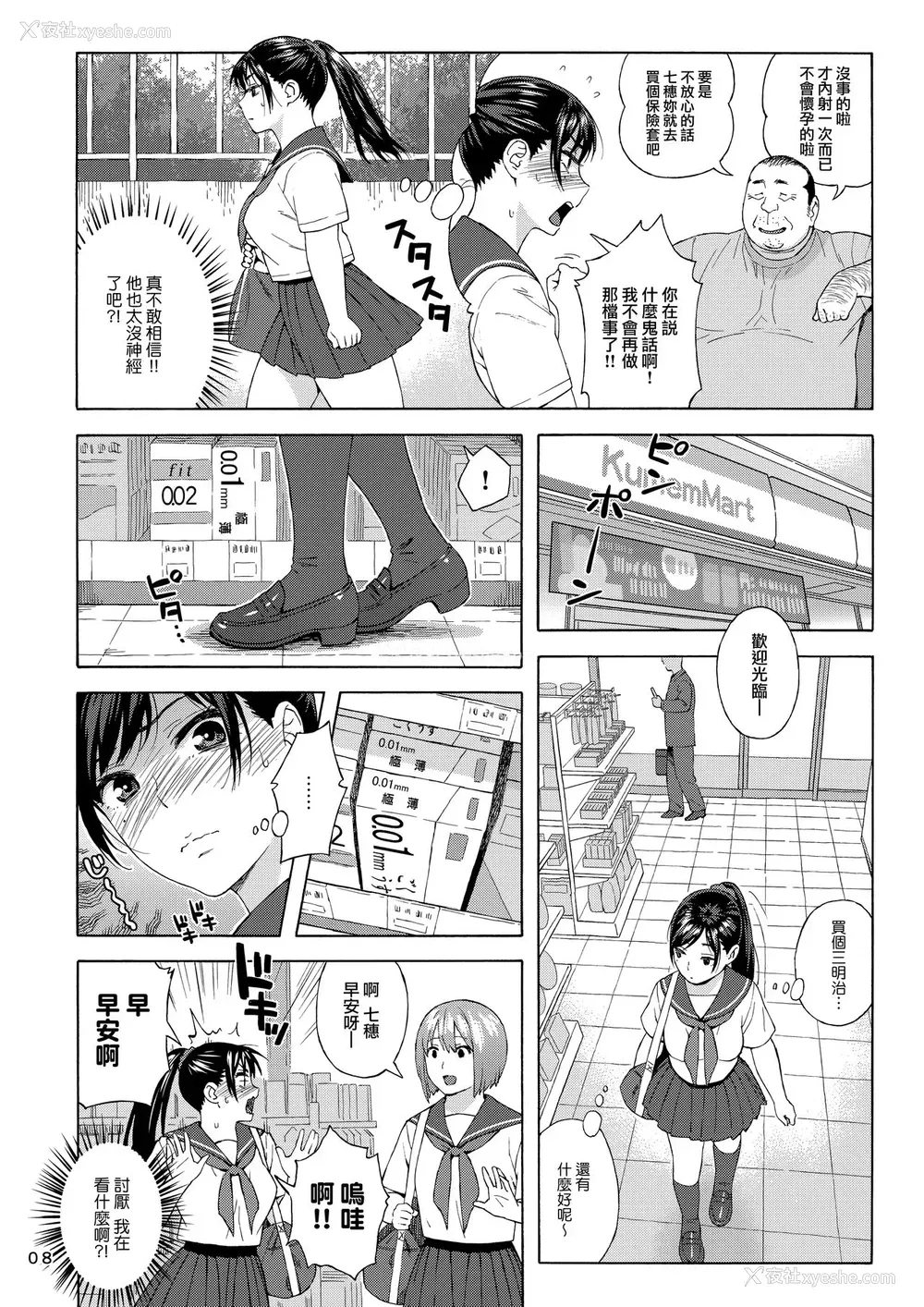 7P - 弟の娘 2