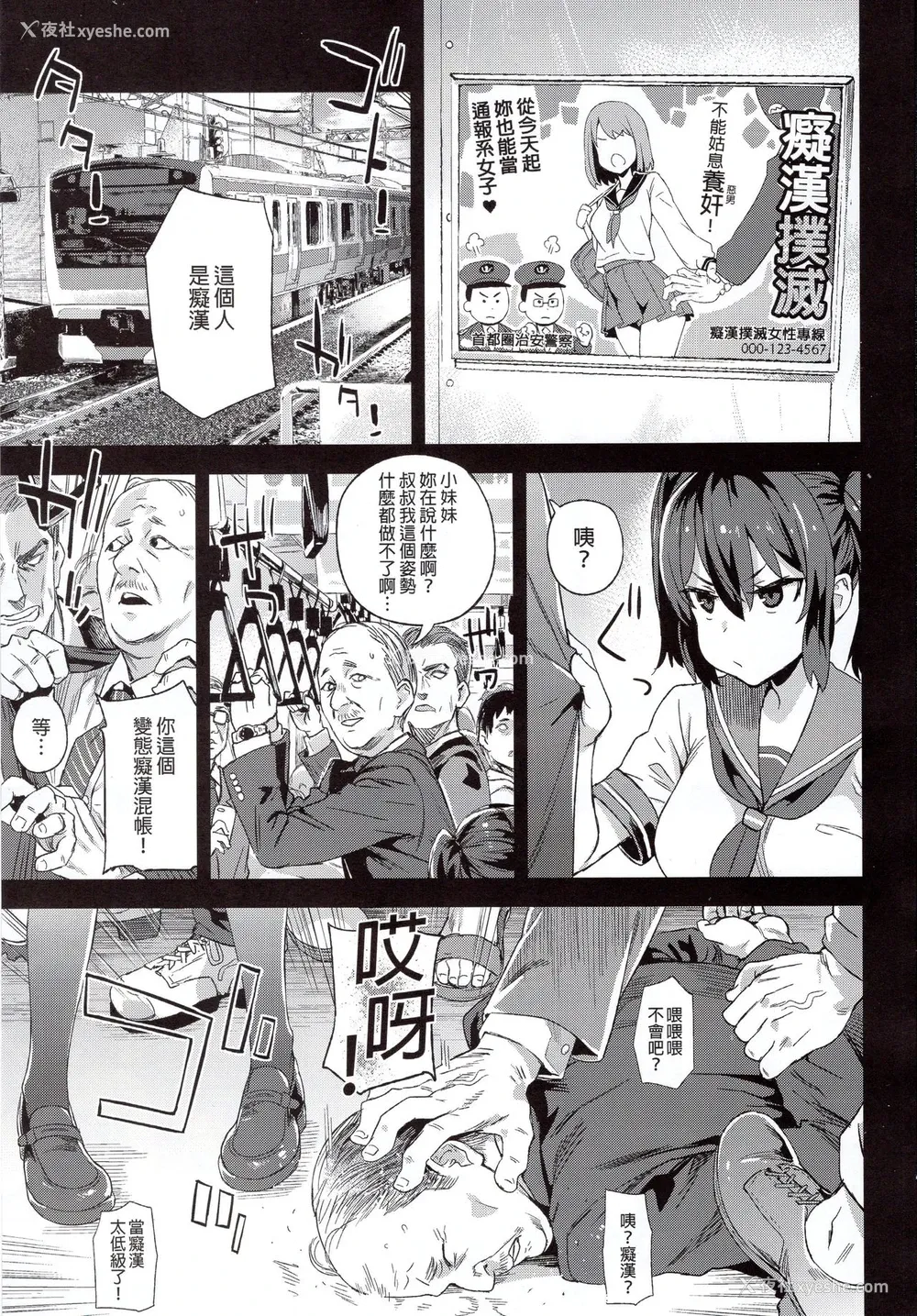 2P - VictimGirlsR 痴汉扑灭运动