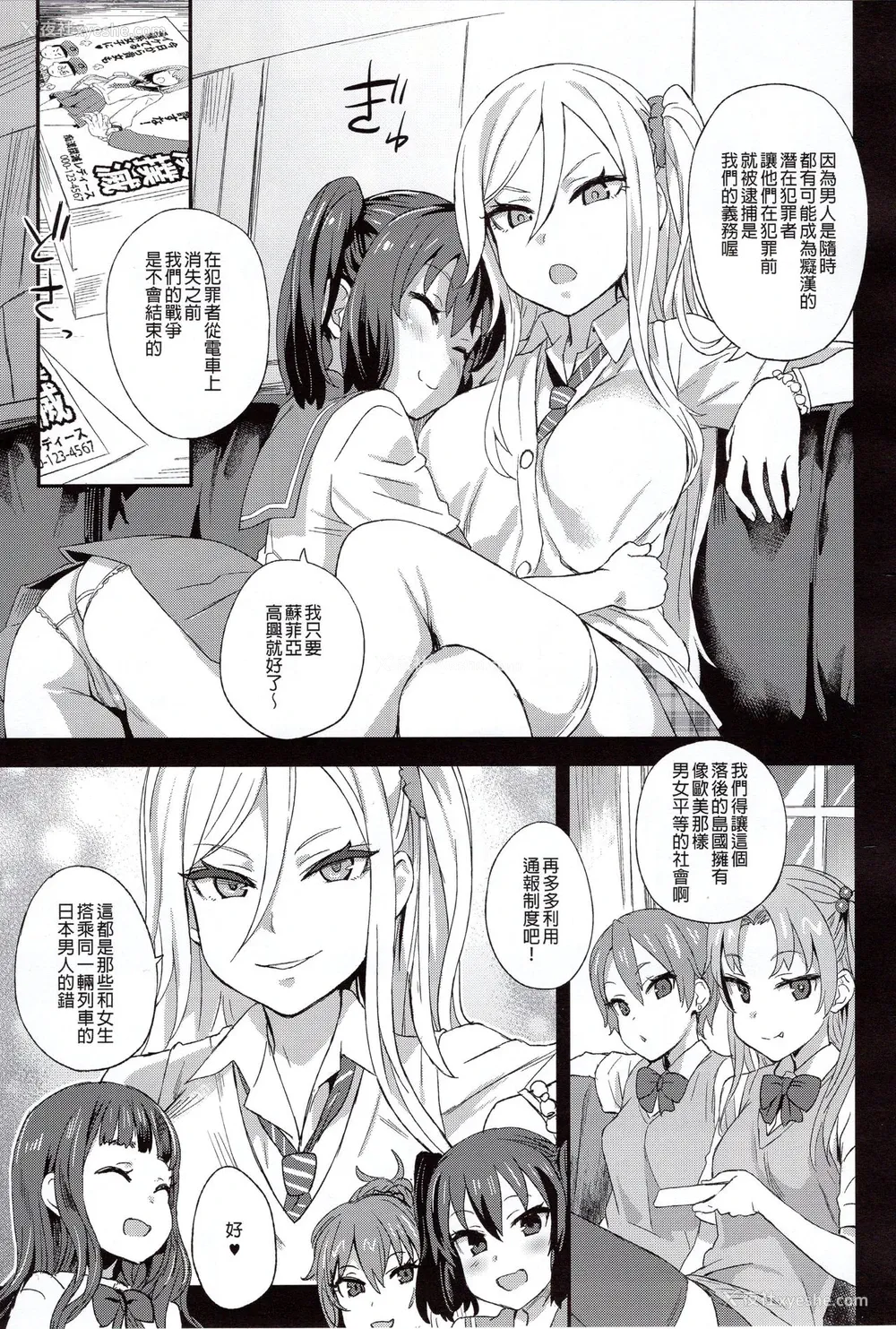 4P - VictimGirlsR 痴汉扑灭运动