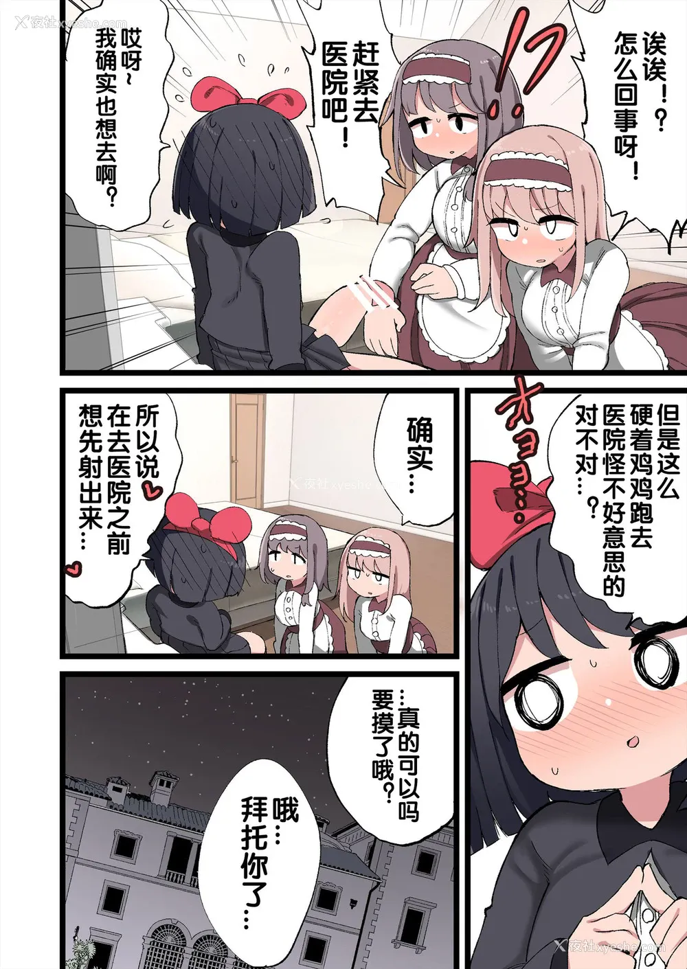 3P - [いづも合众国 (ももも合众国)] おちんちんが生えたのでハーレム作っちゃいました!