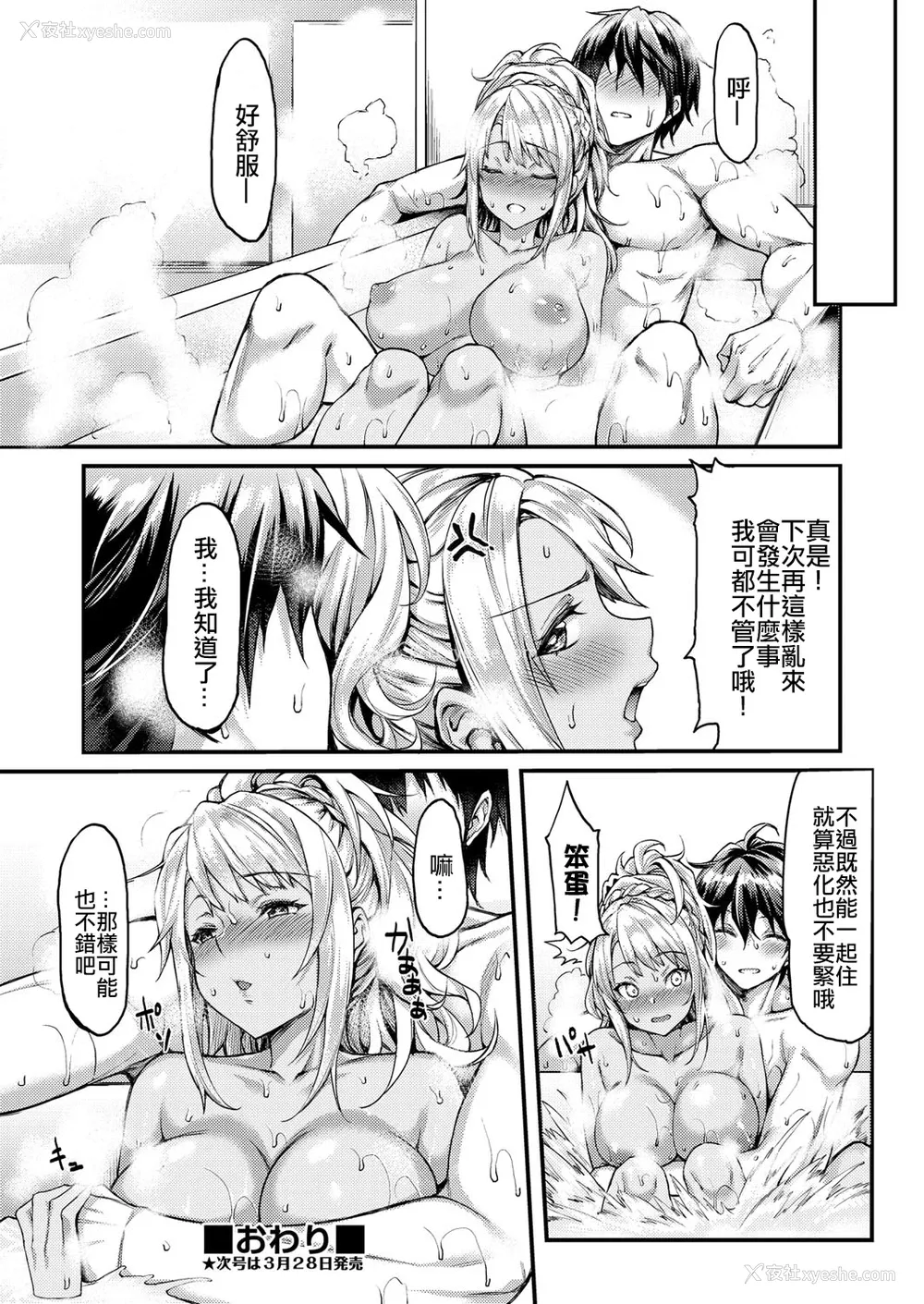 24P - [ムシ] マイワイルドガールフレンド (COMIC 阿吽 2018年4月号) [中国翻訳] [DL版]