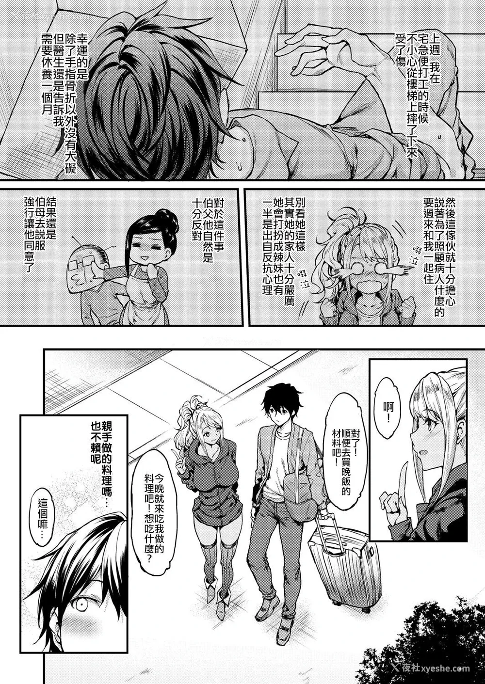 3P - [ムシ] マイワイルドガールフレンド (COMIC 阿吽 2018年4月号) [中国翻訳] [DL版]