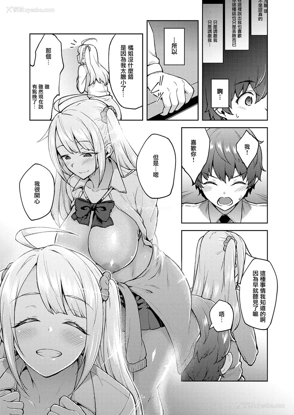 13P - [広弥] からかわないで橘さん (コミック エグゼ 25) [中国翻訳] [DL版]