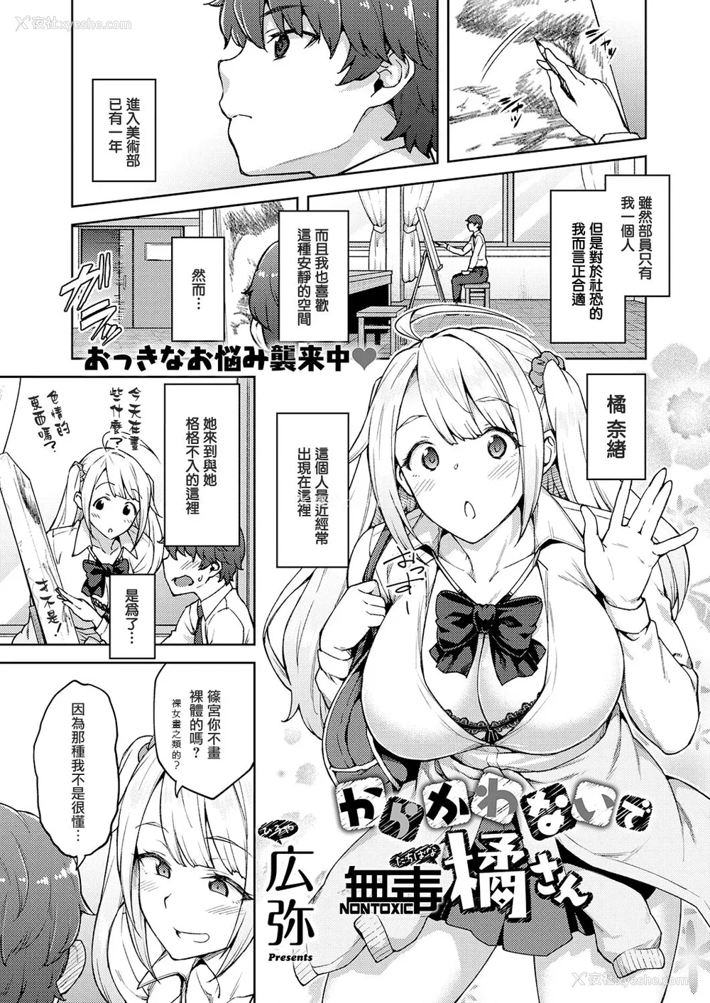 1P - [広弥] からかわないで橘さん (コミック エグゼ 25) [中国翻訳] [DL版]