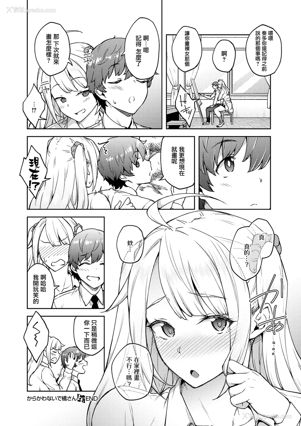 24P - [広弥] からかわないで橘さん (コミック エグゼ 25) [中国翻訳] [DL版]