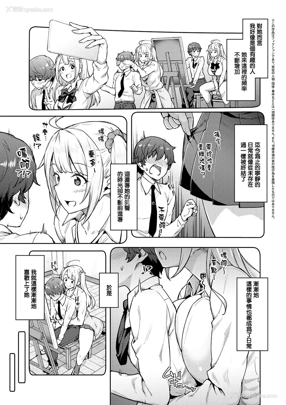 3P - [広弥] からかわないで橘さん (コミック エグゼ 25) [中国翻訳] [DL版]