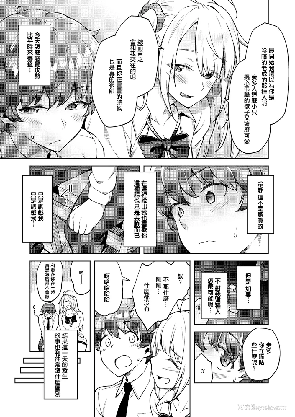 5P - [広弥] からかわないで橘さん (コミック エグゼ 25) [中国翻訳] [DL版]