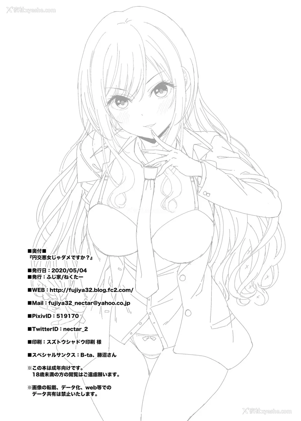 30P - [ふじ家 (ねくたー)] 円交悪女じゃダメですか？ [中国翻訳] [DL版]