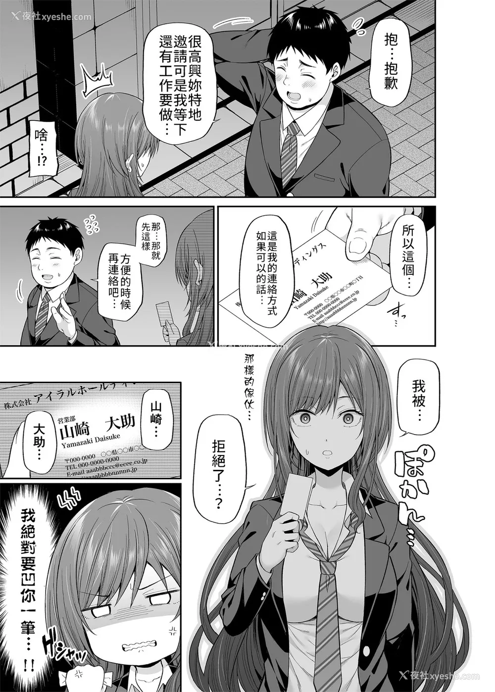 6P - [ふじ家 (ねくたー)] 円交悪女じゃダメですか？ [中国翻訳] [DL版]