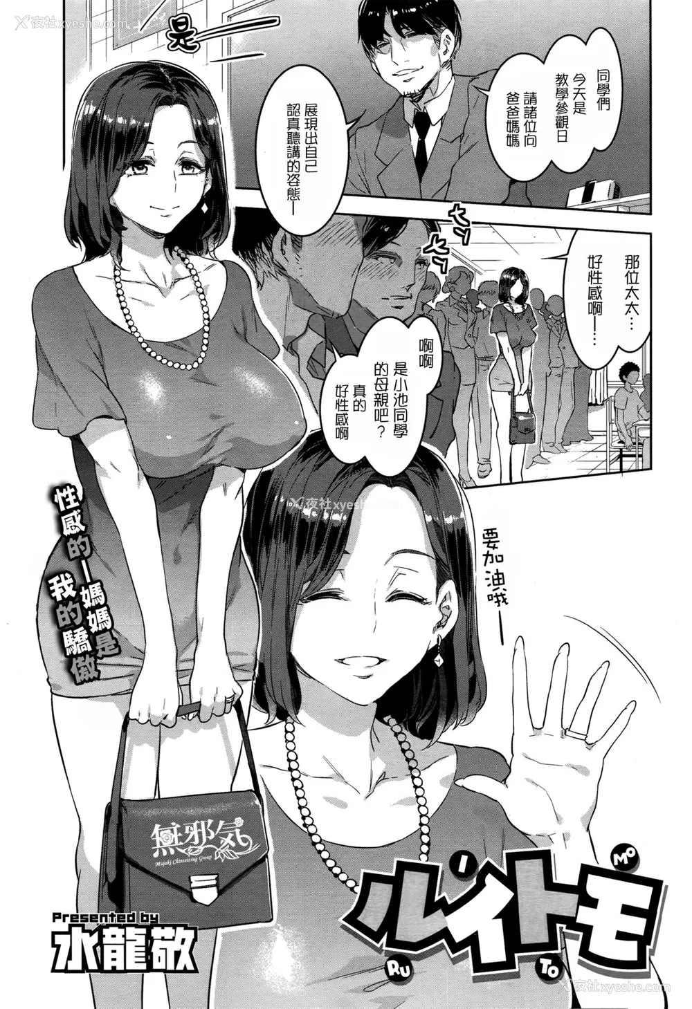 1P - [水龙敬] ルイトモ (コミックメガストアα 2016年6月号) [中国翻訳]