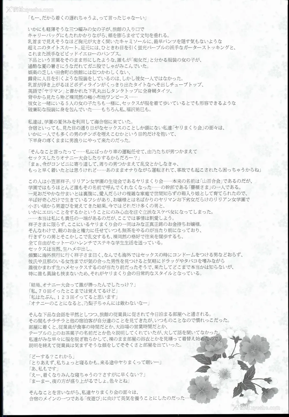 3P - (C90) [ありすの宝箱 (水龙敬)] マリア様がみてる売春IX (マリア様がみてる)