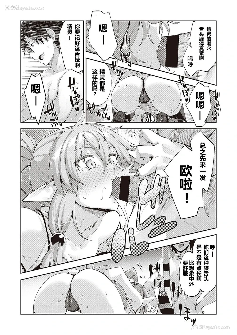 12P - [あきのそら] 异世界来たのでスケベスキルで全力讴歌しようと思う 3射目 (コミック エグゼ 31) [中国翻訳] [DL版]